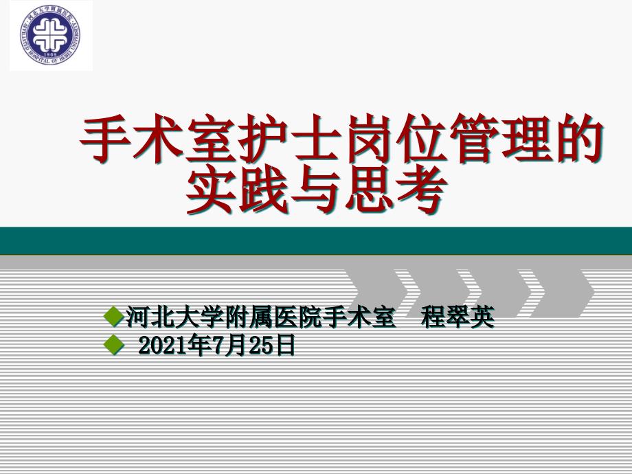护士岗位管理12_第1页
