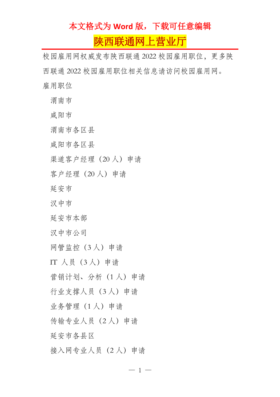 陕西联通网上营业厅_第1页