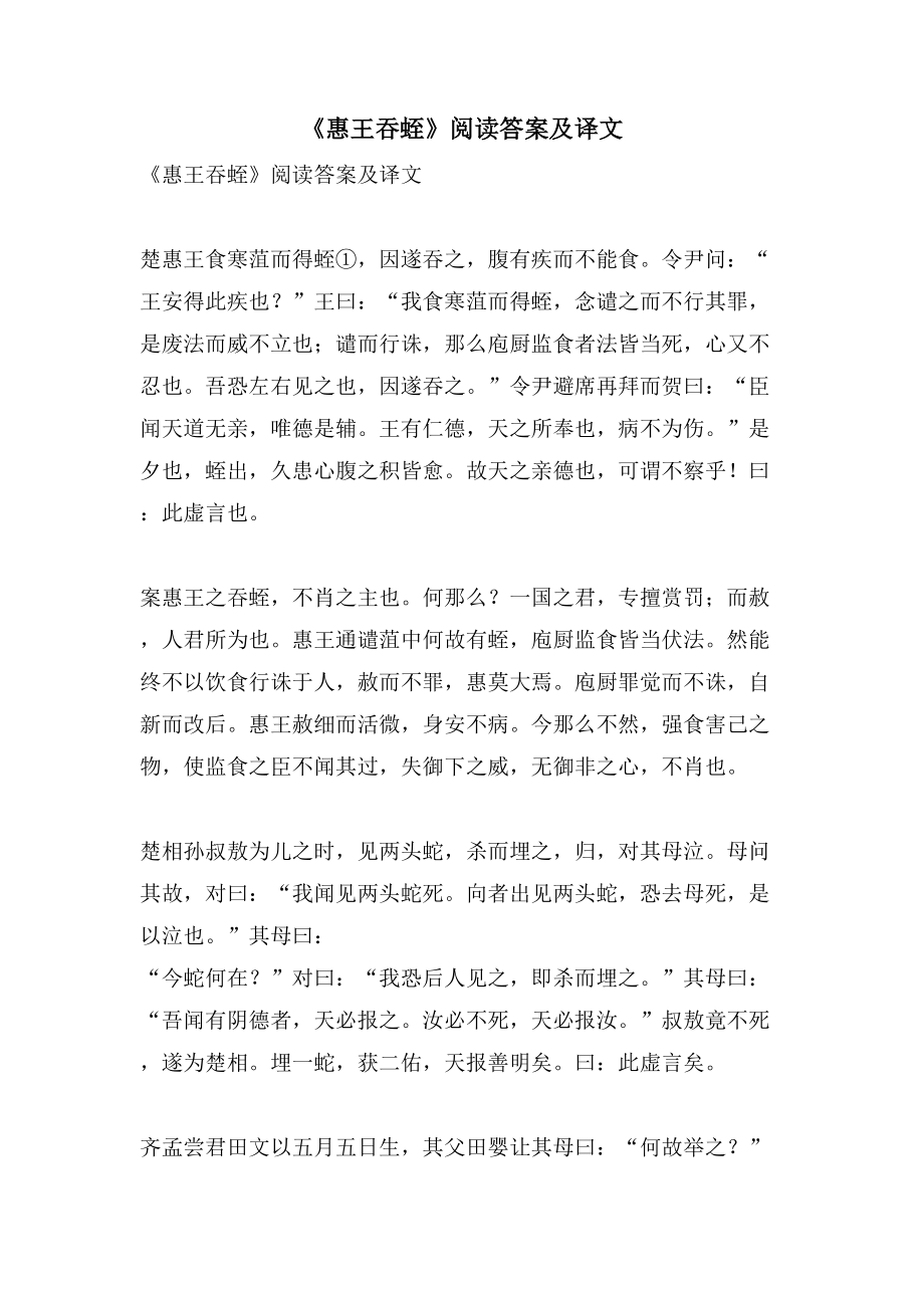 《惠王吞蛭》阅读答案及译文_第1页