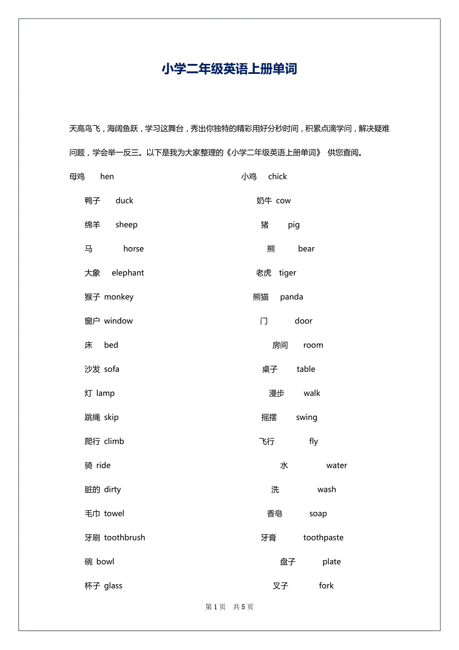 小学二年级英语上册单词_第1页