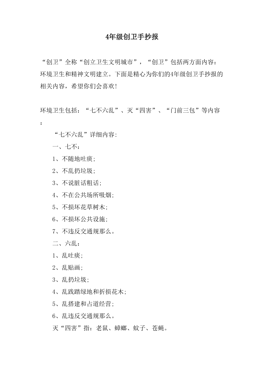 4年级创卫手抄报_第1页