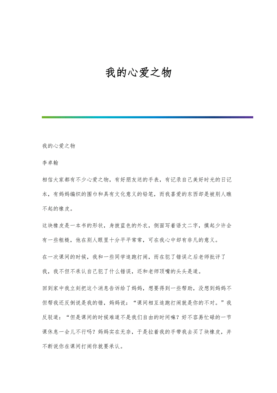 我的心爱之物-第4篇_第1页