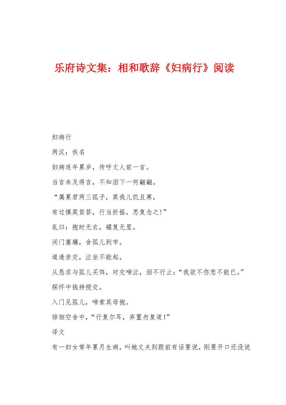乐府诗文集：相和歌辞《妇病行》阅读_第1页