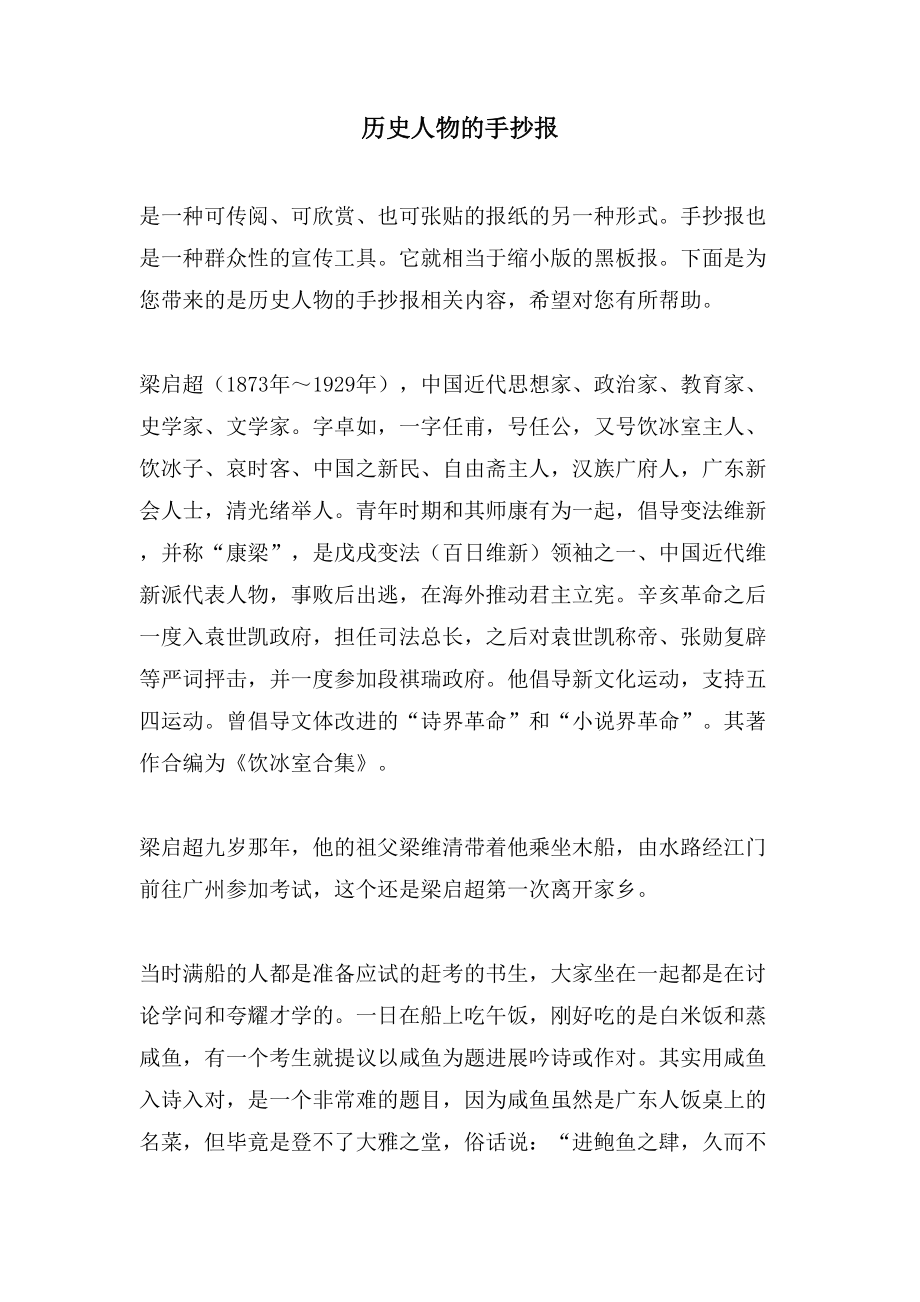 历史人物的手抄报_第1页