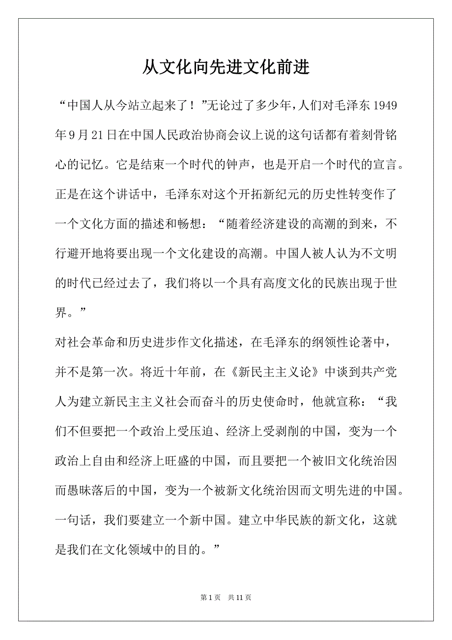 从文化向先进文化前进_第1页