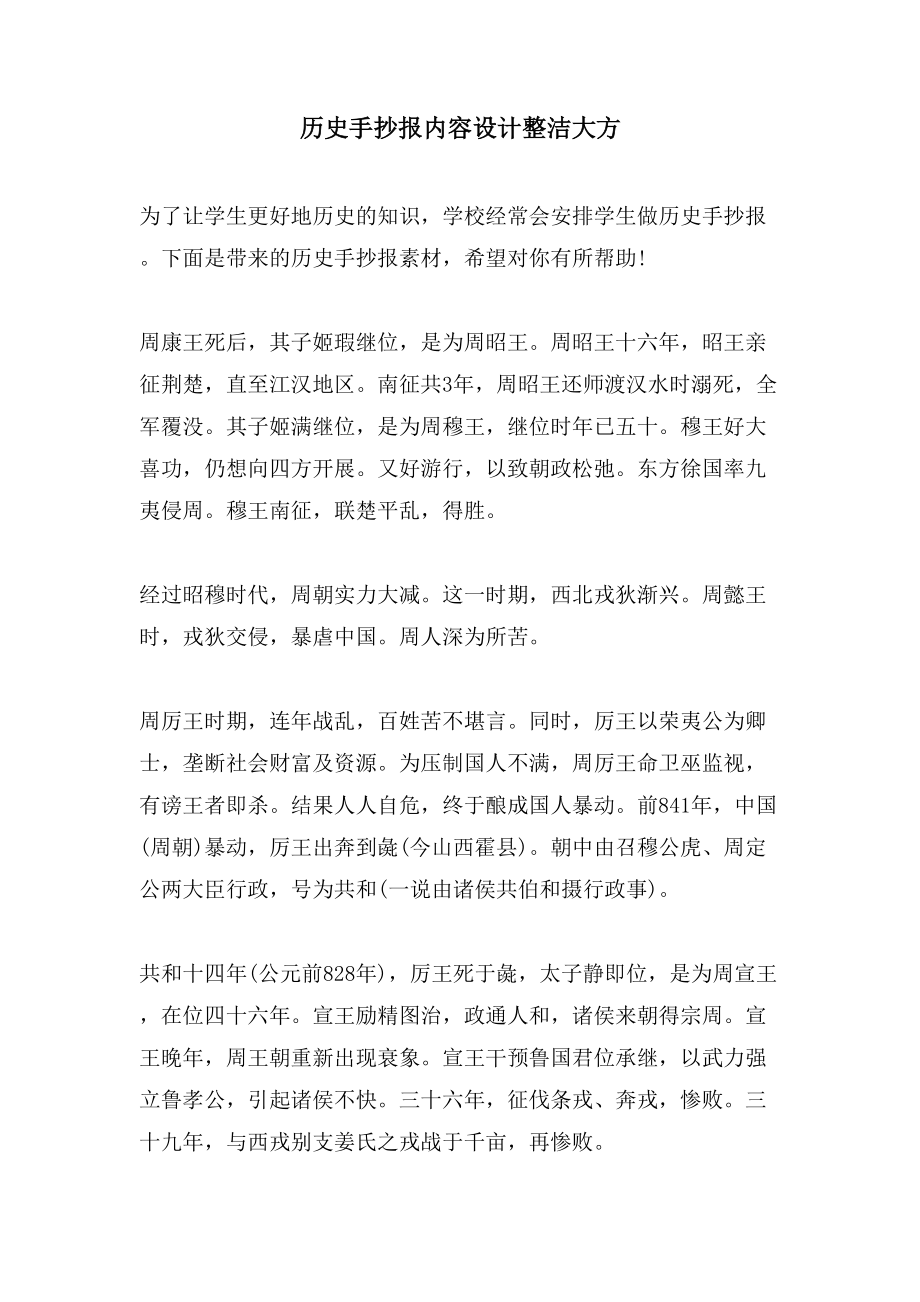 历史手抄报内容设计整洁大方_第1页