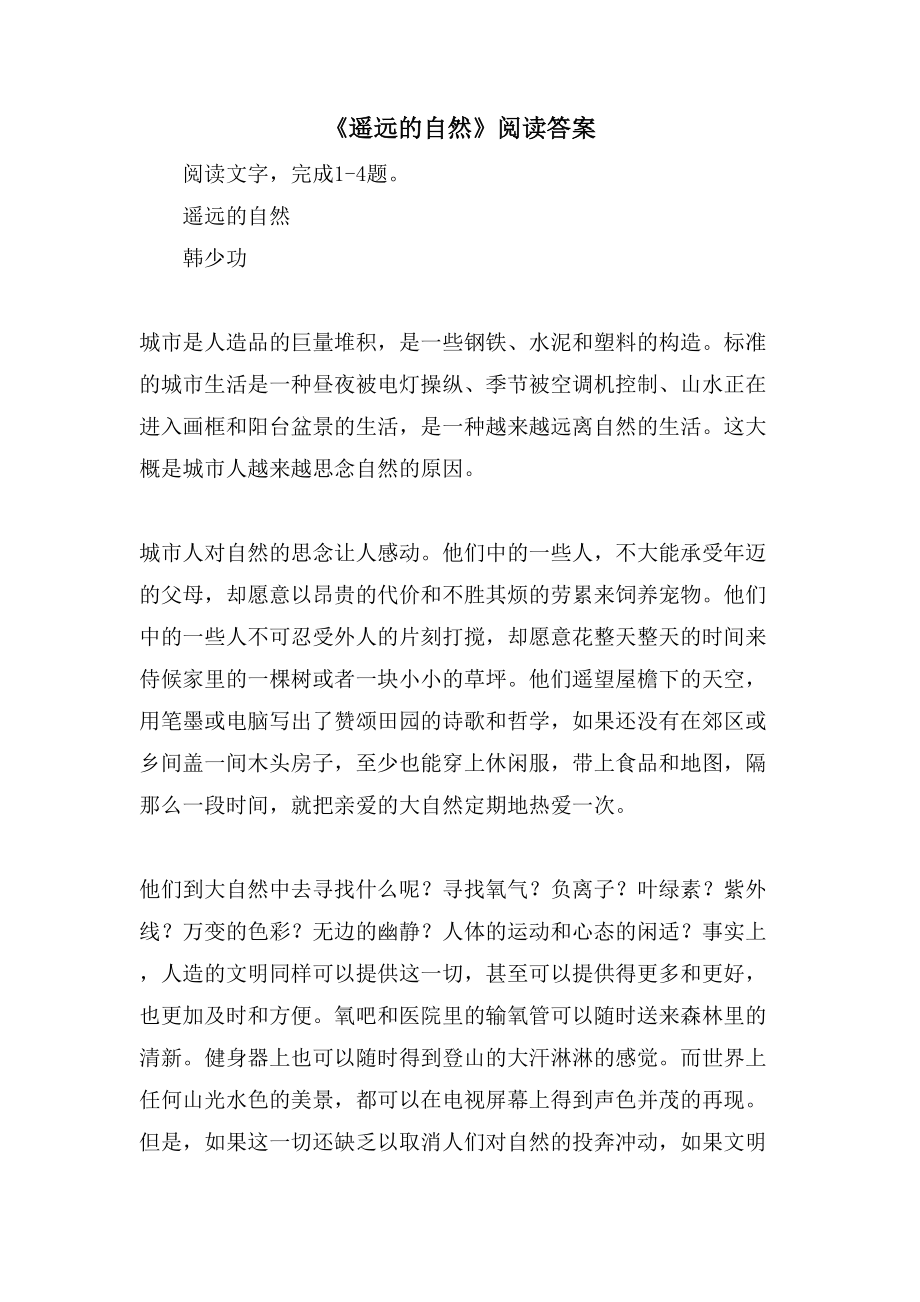 《遥远的自然》阅读答案_第1页