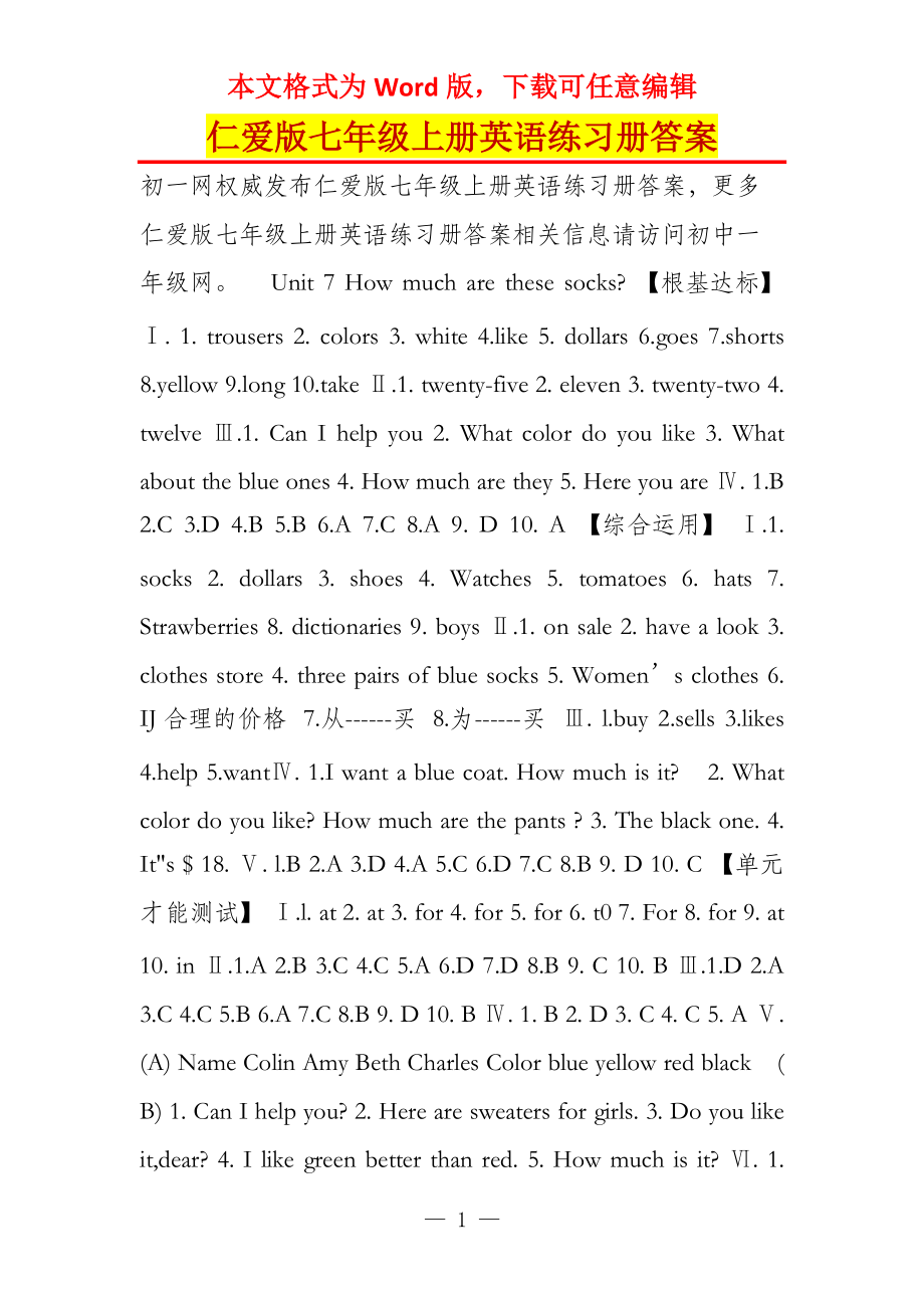 仁爱版七年级上册英语练习册答案_第1页