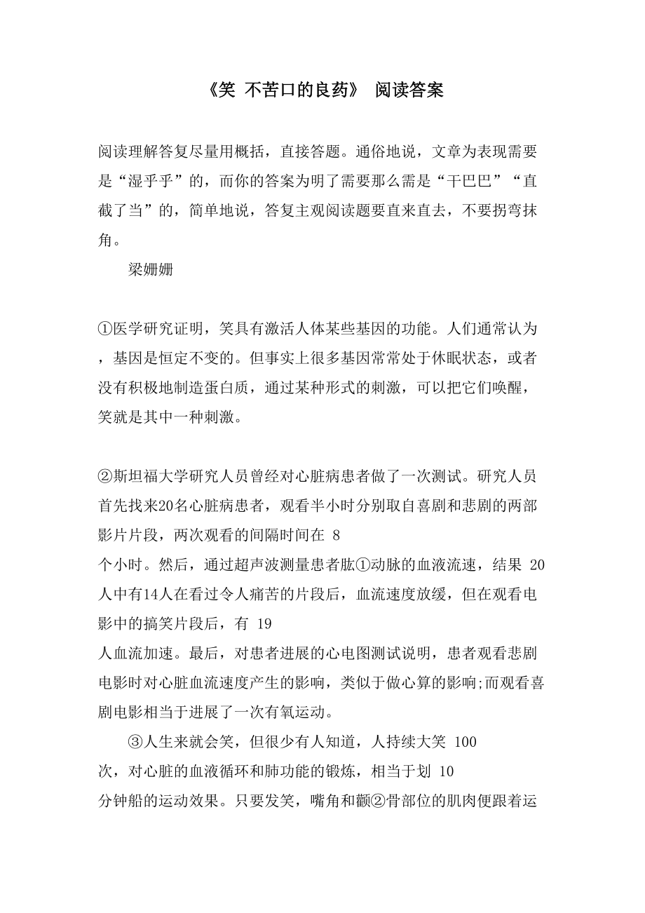 《笑 不苦口的良药》 阅读答案_第1页
