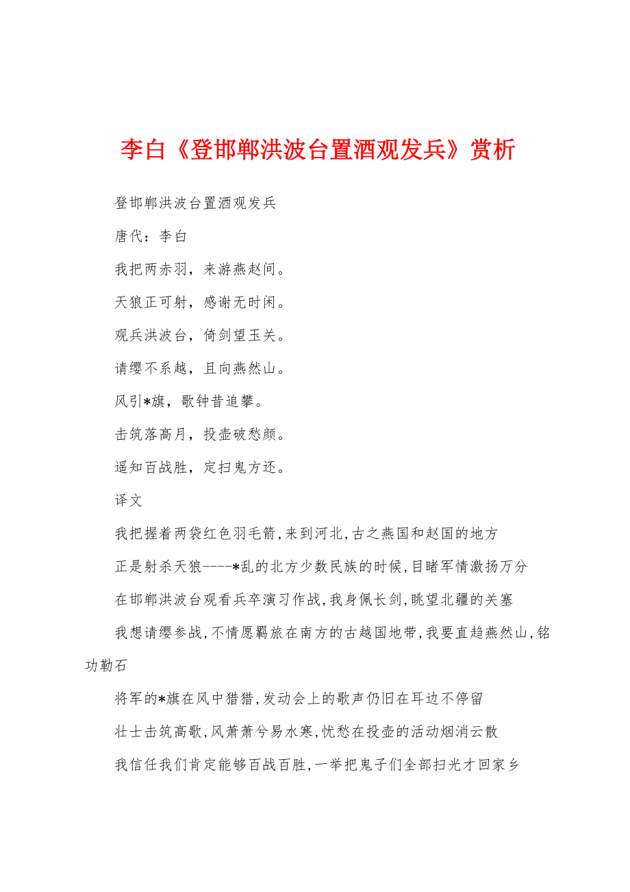 李白《登邯郸洪波台置酒观发兵》赏析_第1页