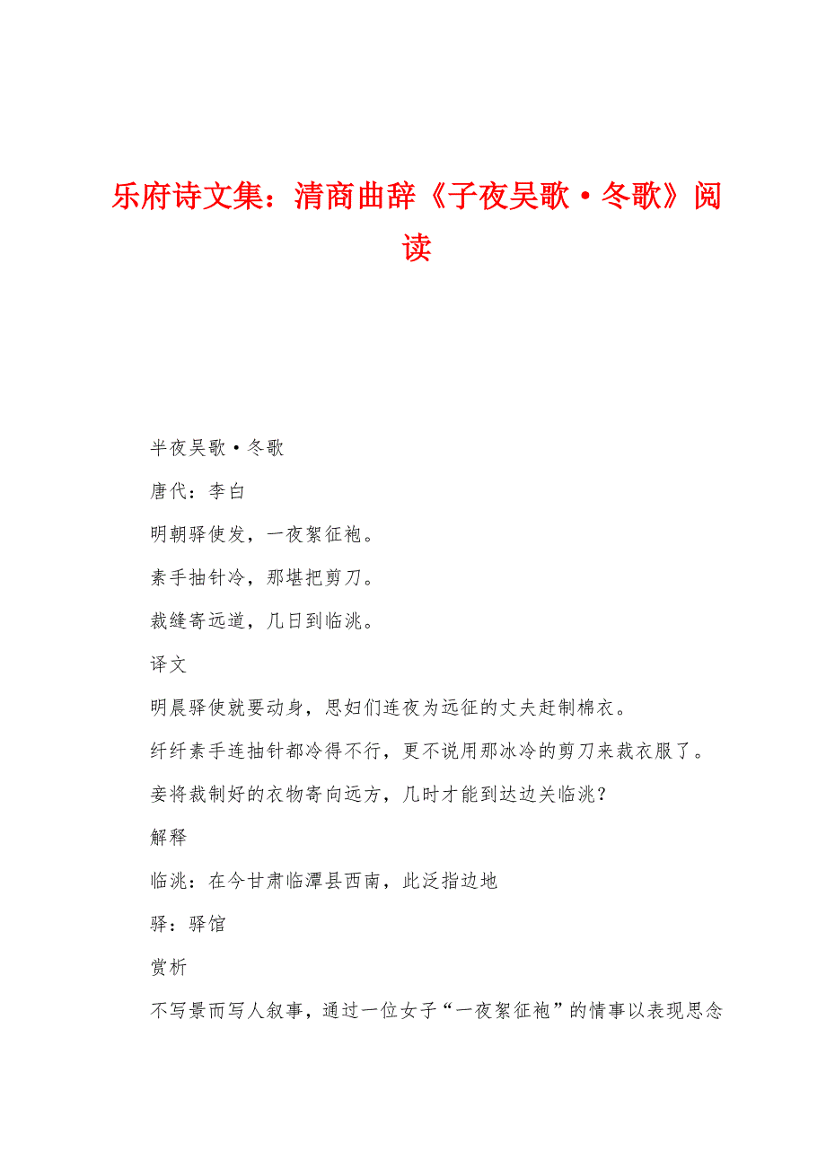 乐府诗文集：清商曲辞《子夜吴歌冬歌》阅读_第1页