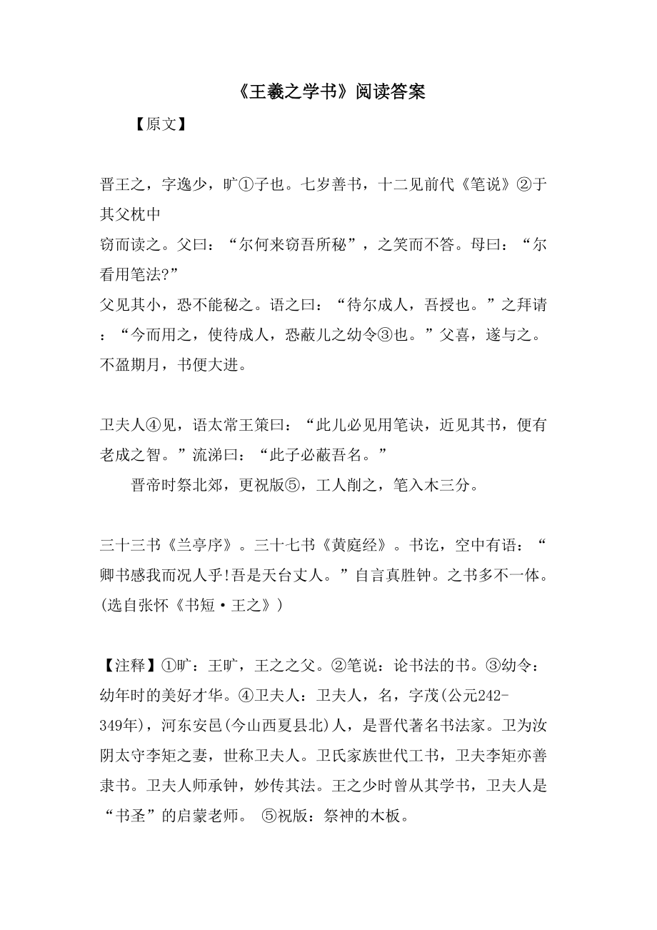 《王羲之学书》阅读答案_第1页