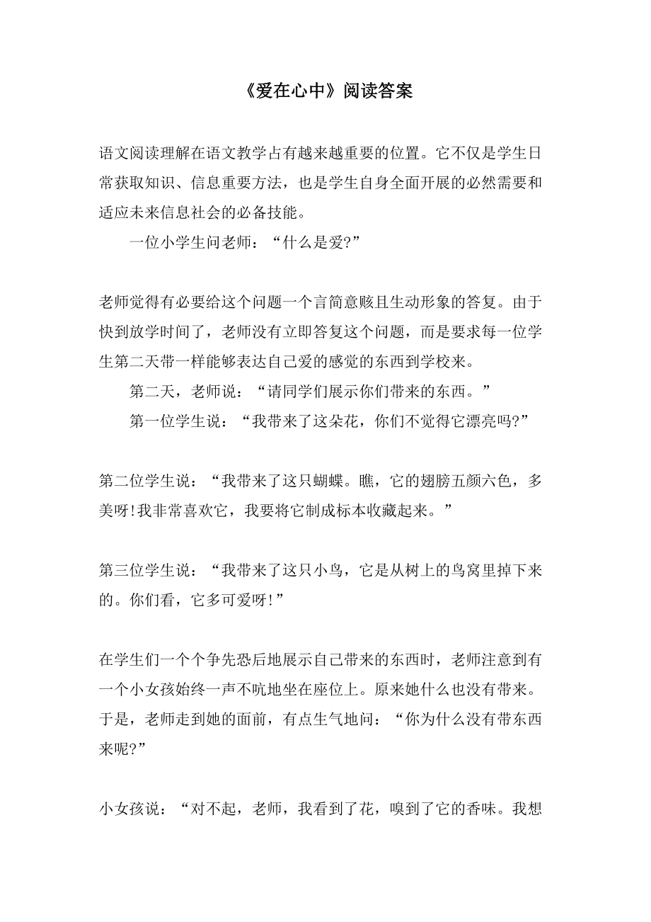 《爱在心中》阅读答案_第1页