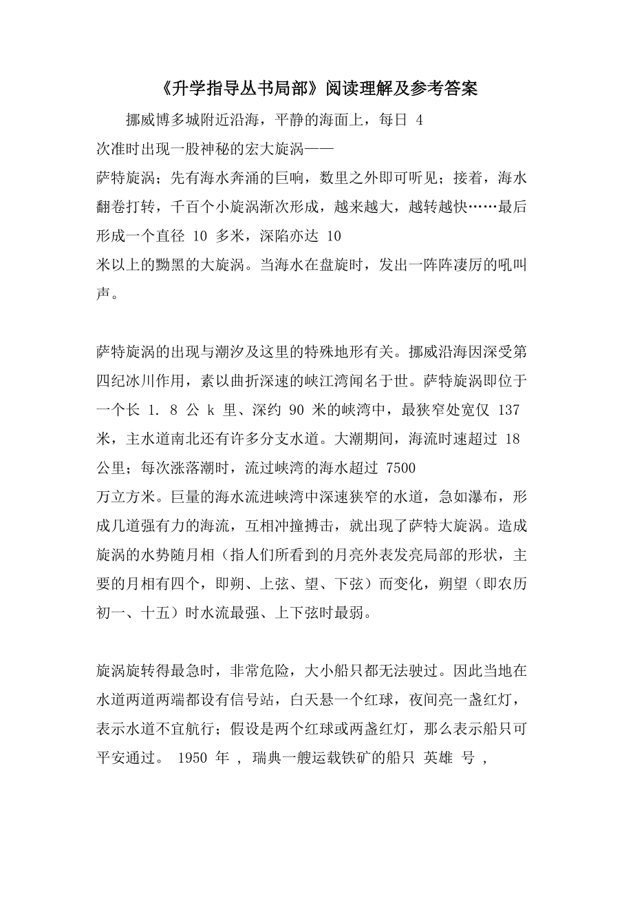 《升学指导丛书部分》阅读理解及参考答案_第1页