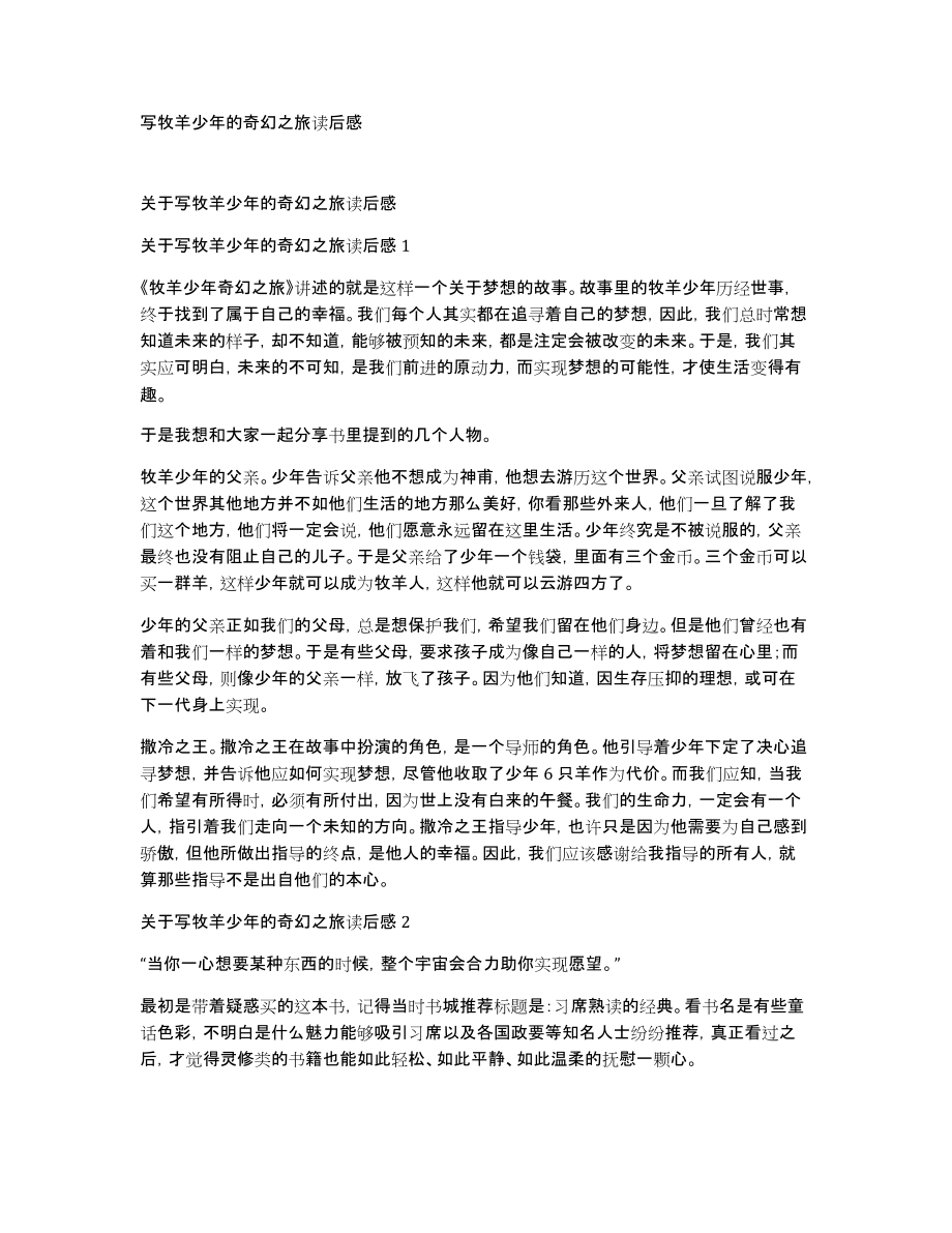 写牧羊少年的奇幻之旅读后感_第1页
