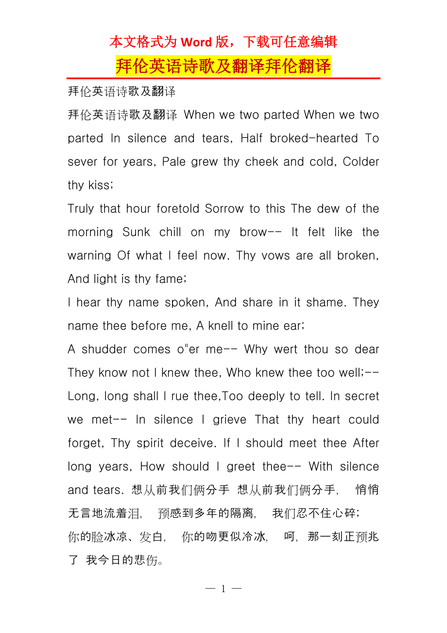 拜伦英语诗歌及翻译拜伦翻译_第1页