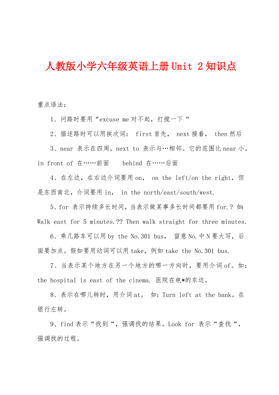 人教版小学六年级英语上册Unit 2知识点_第1页