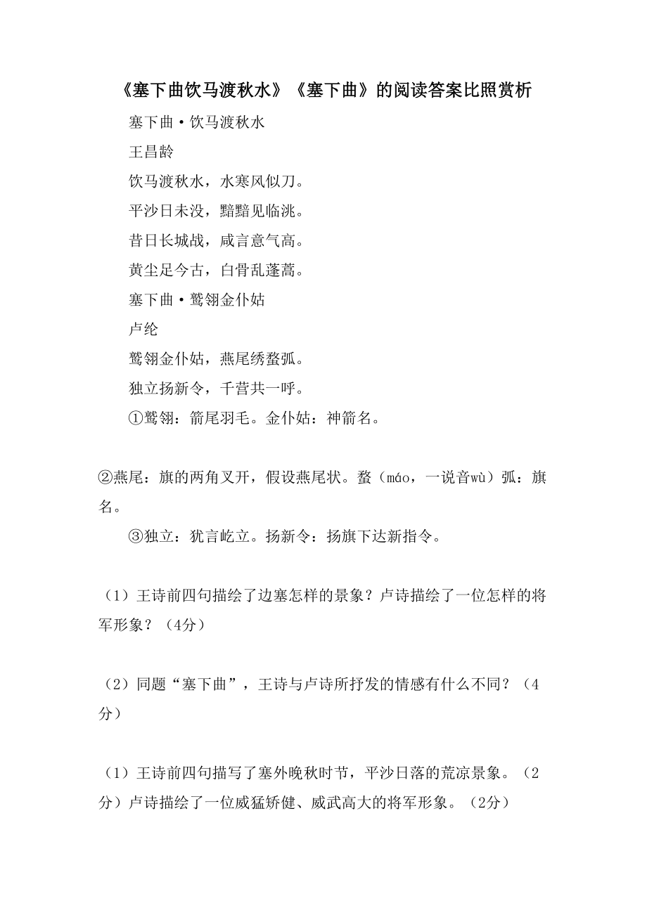 《塞下曲饮马渡秋水》《塞下曲》的阅读答案对比赏析_第1页