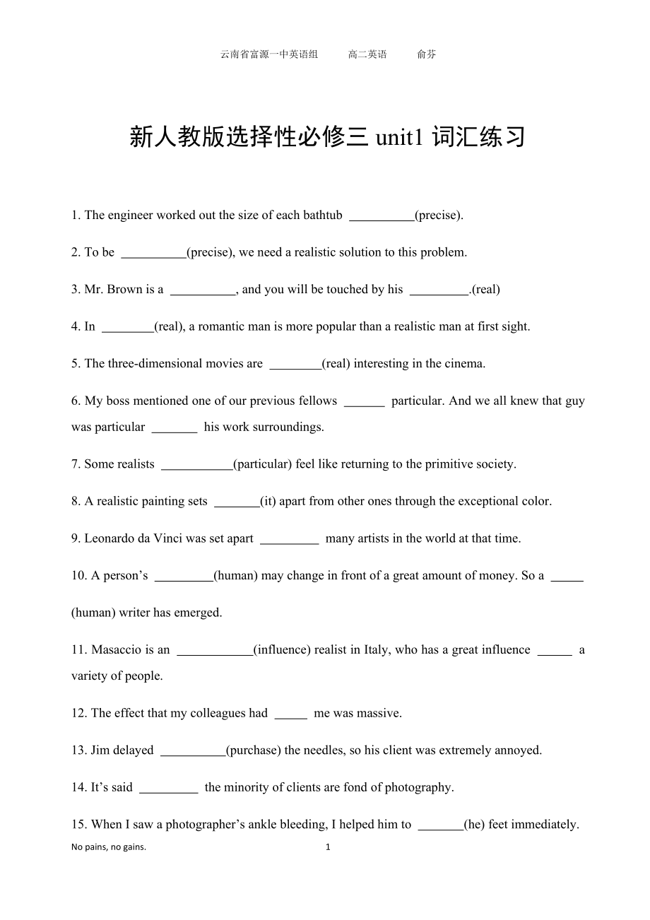 Unit1词汇练习高二英语人教版（2019）选择性必修第三册_第1页