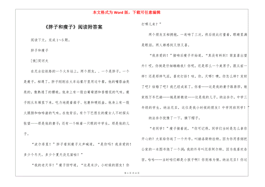 《胖子和瘦子》阅读附答案_第1页