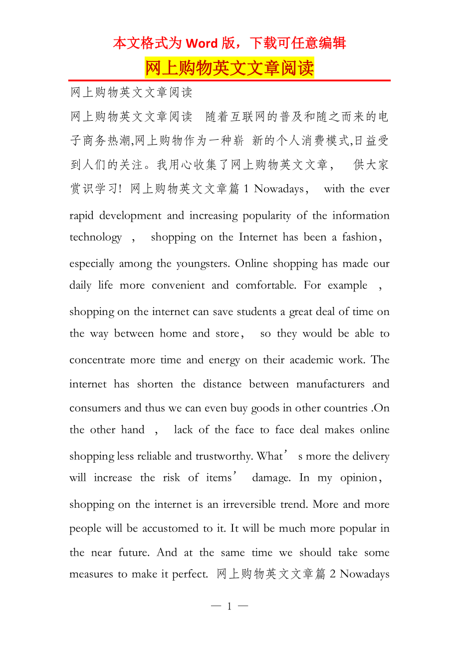 网上购物英文文章阅读_第1页
