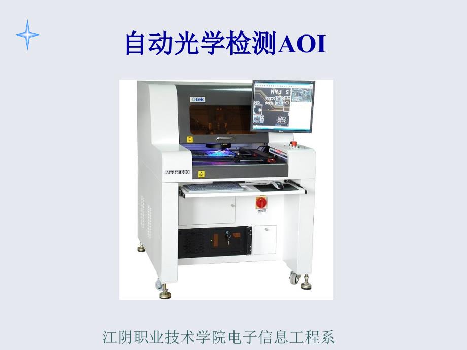 AOI光绪检测培训(共41张)_第1页