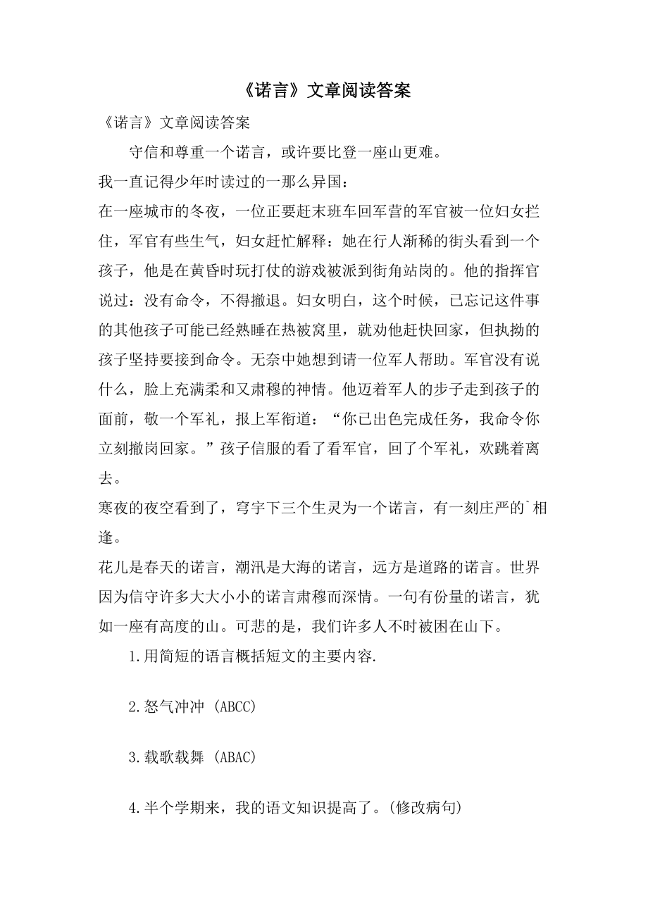 《诺言》文章阅读答案_第1页