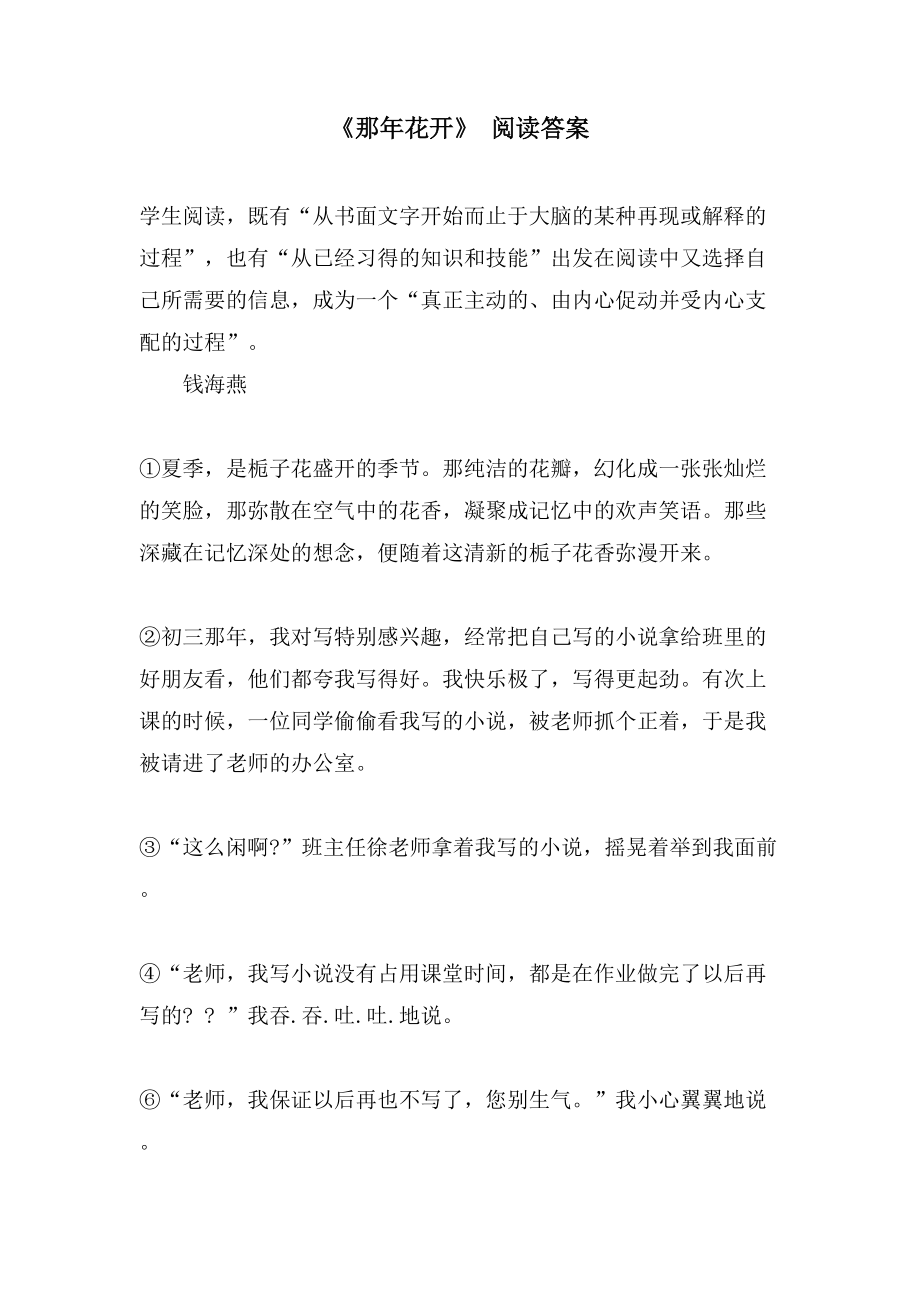 《那年花开》 阅读答案_第1页