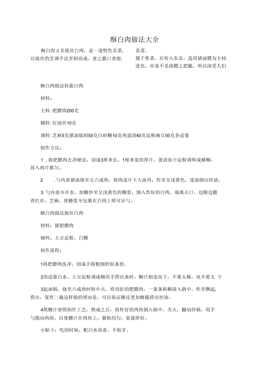 酥白肉做法大全_第1页