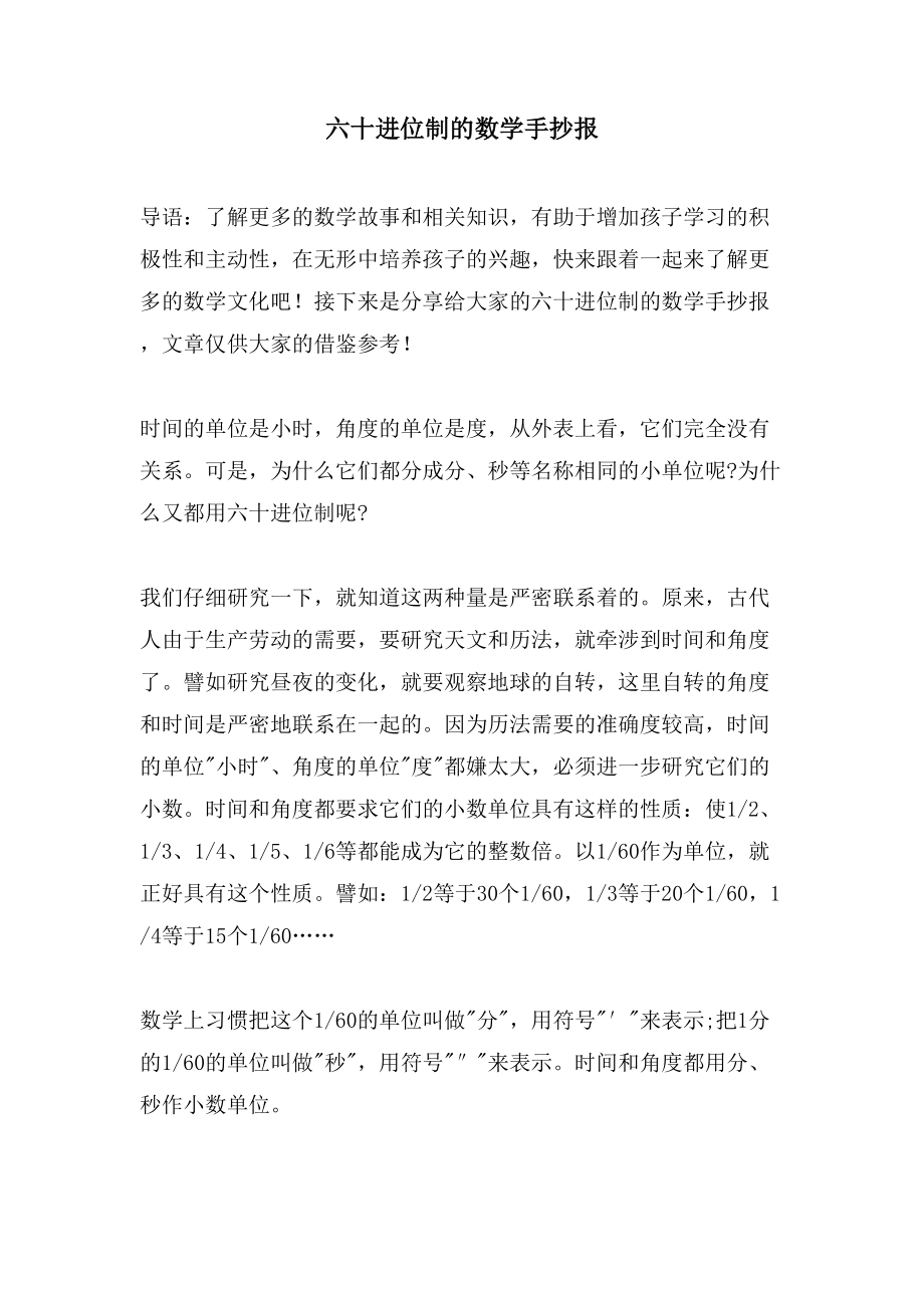 六十进位制的数学手抄报_第1页