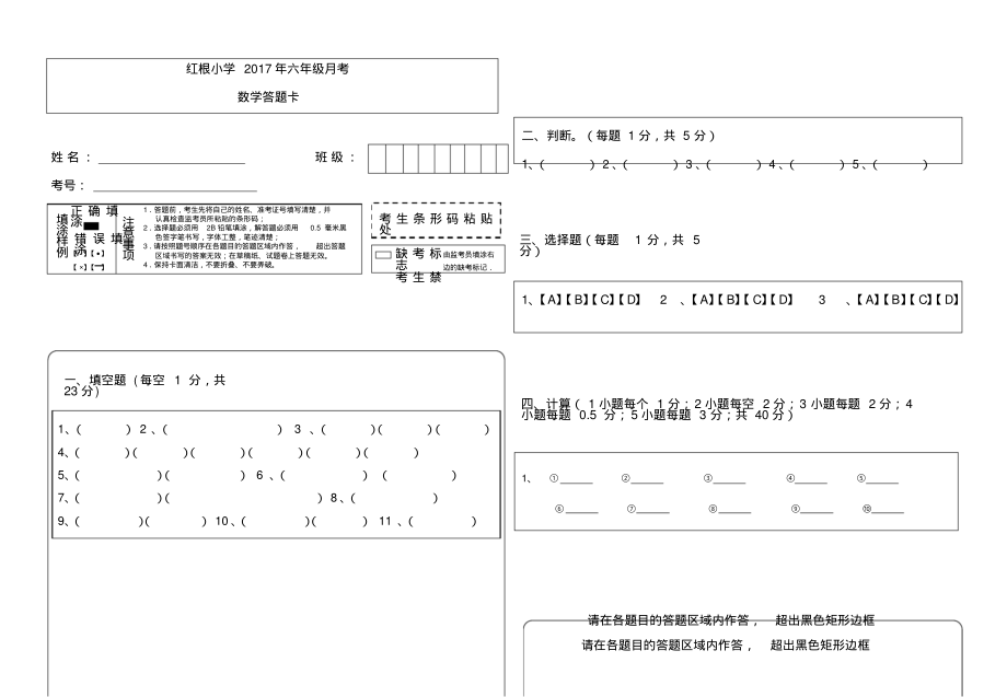 六年级数学期末模拟考试答题卡模板_第1页