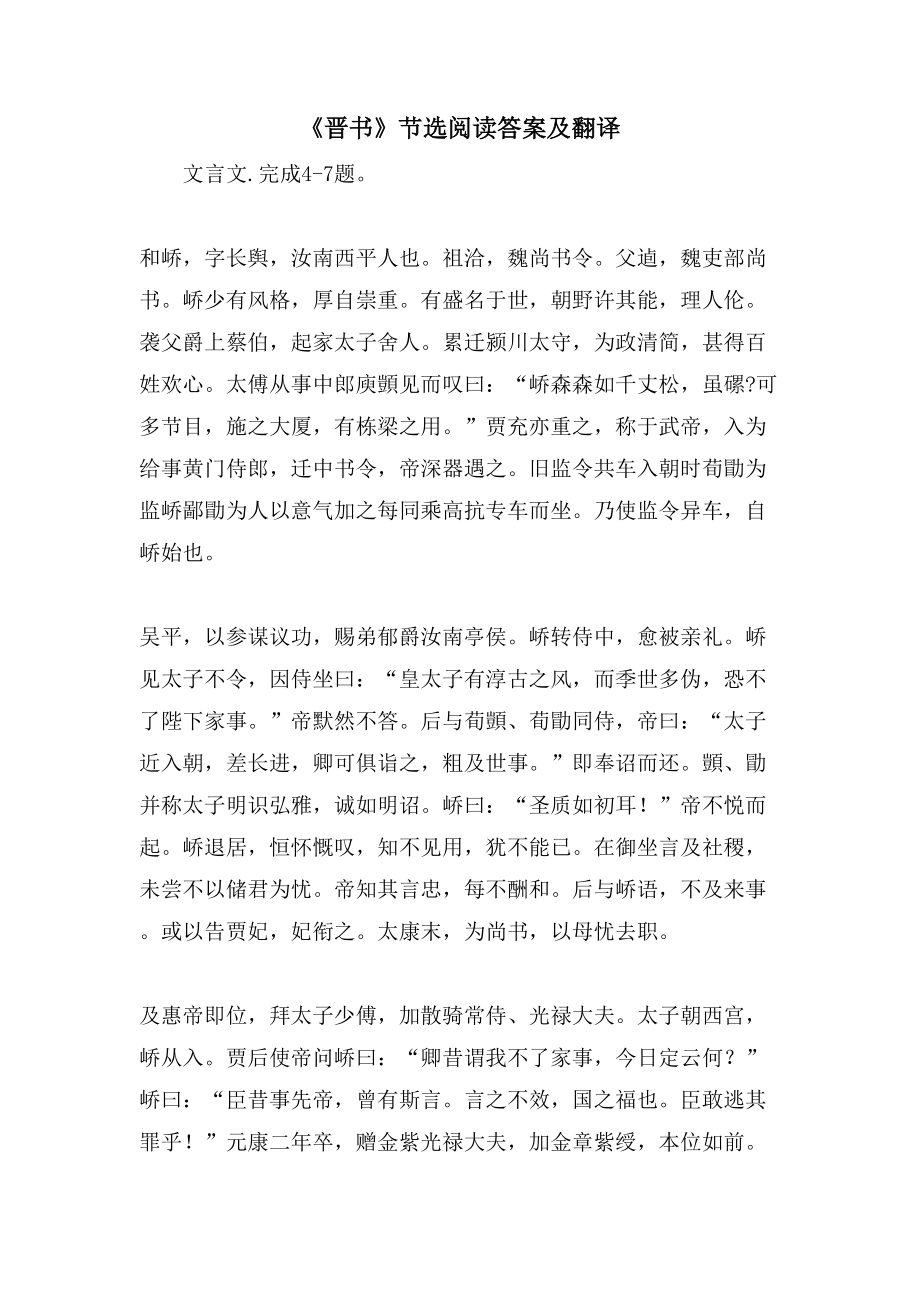 《晋书》节选阅读答案及翻译_第1页