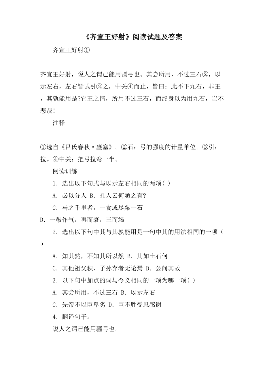 《齐宣王好射》阅读试题及答案_第1页