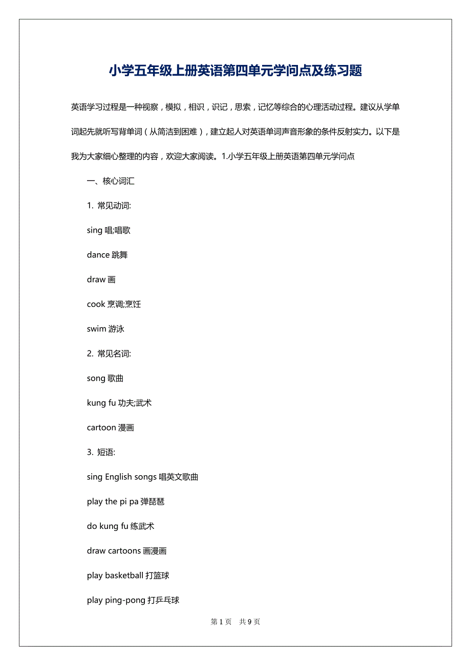小学五年级上册英语第四单元学问点及练习题_第1页