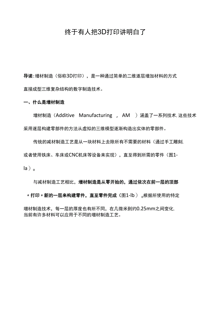 终于有人把3D打印讲明白了_第1页
