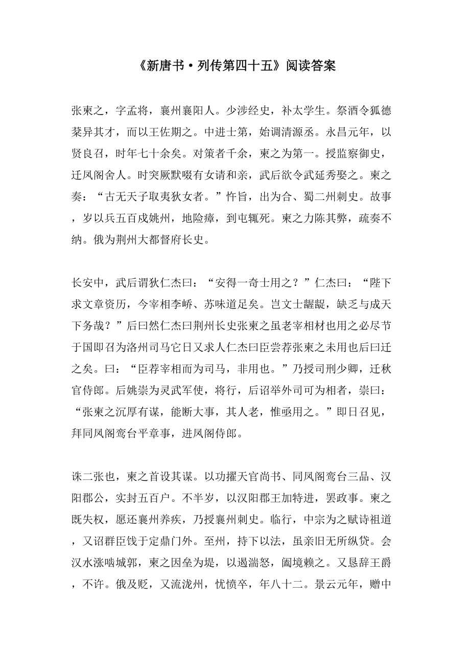 《新唐书·列传第四十五》阅读答案_第1页