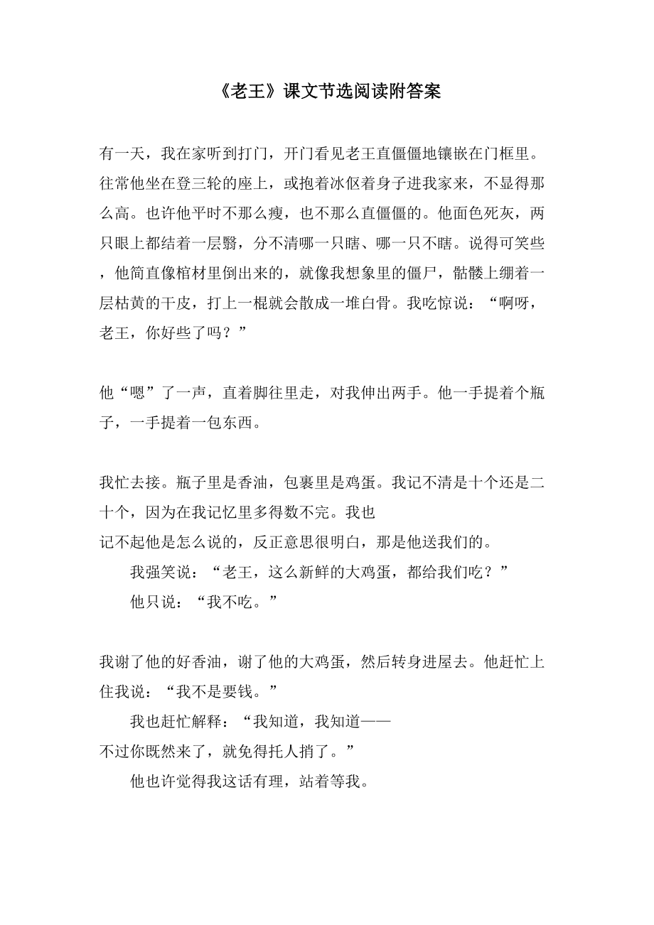 《老王》课文节选阅读附答案_第1页