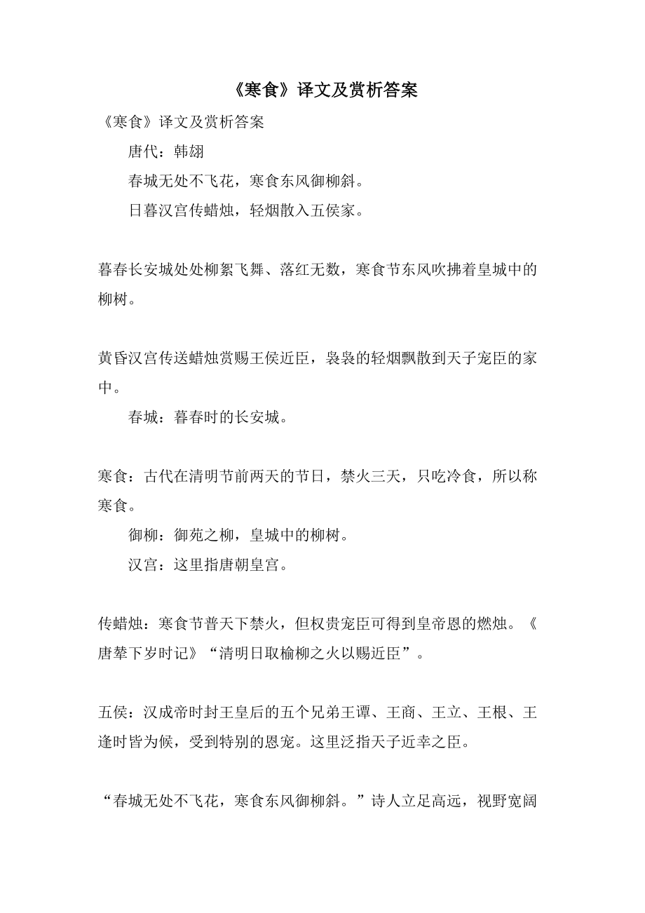 《寒食》译文及赏析答案_第1页