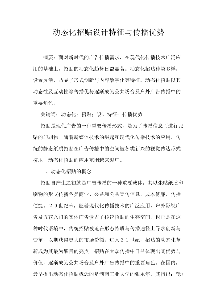 动态化招贴设计特征与传播优势_第1页