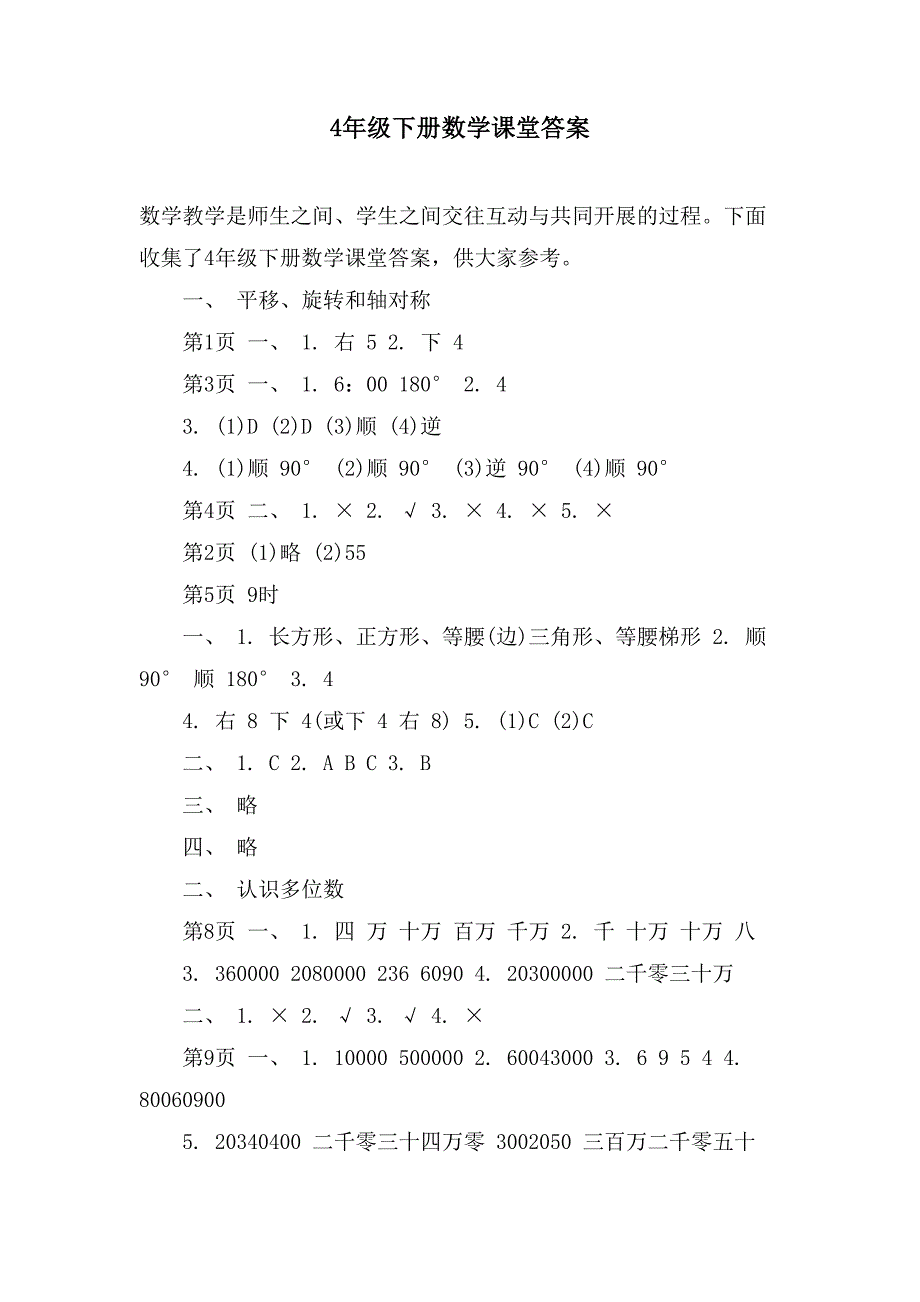 4年级下册数学课堂答案_第1页