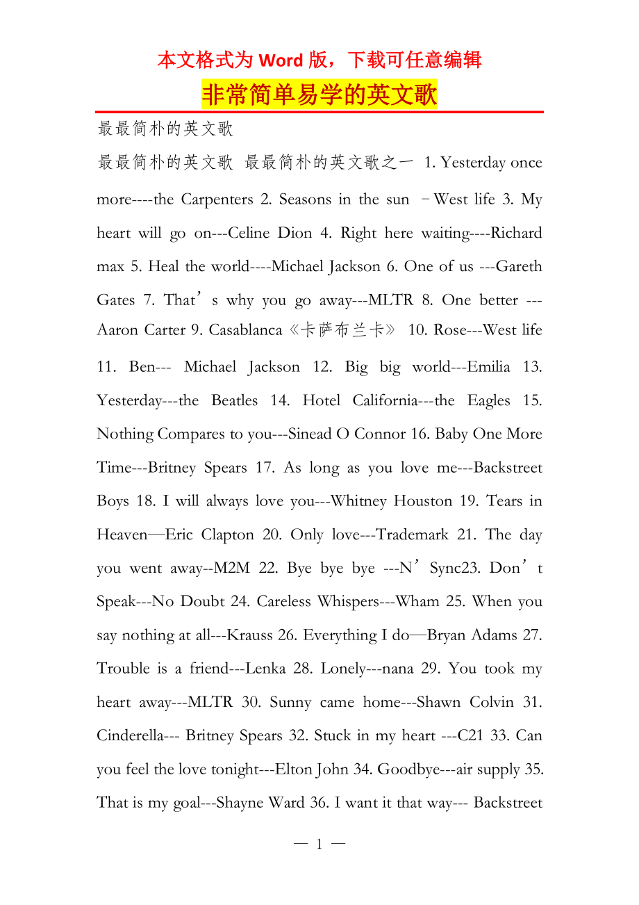 非常简单易学的英文歌_第1页