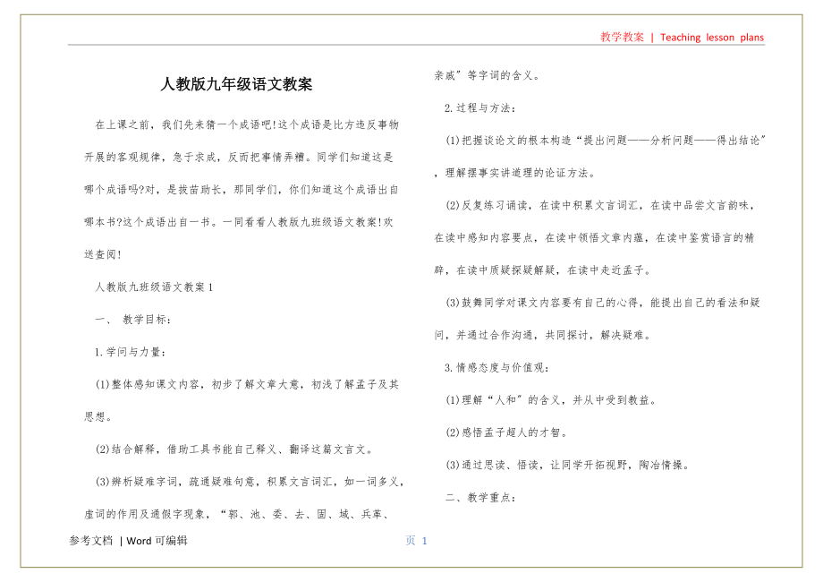 人教版九年级语文教案共享_第1页