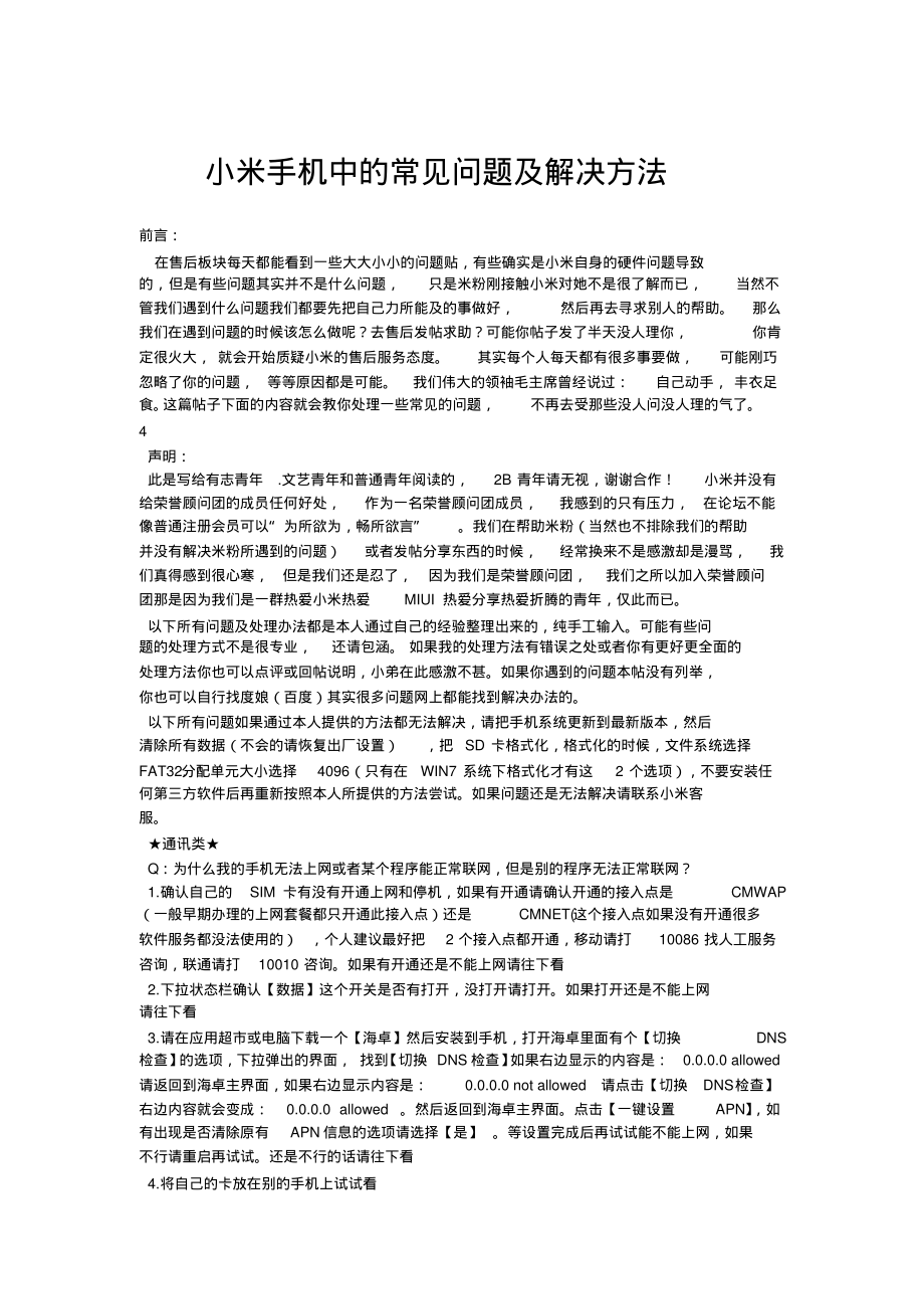小米手机中的常见问题及解决方法实用_第1页