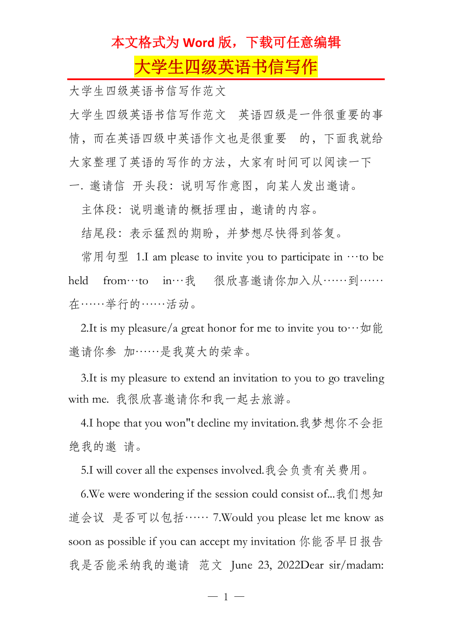 大学生四级英语书信写作_第1页