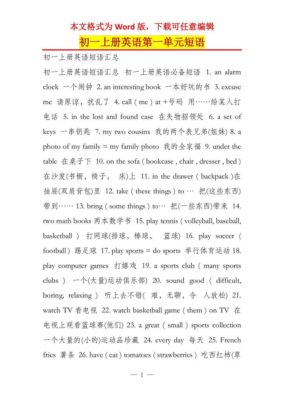 初一上册英语第一单元短语_第1页