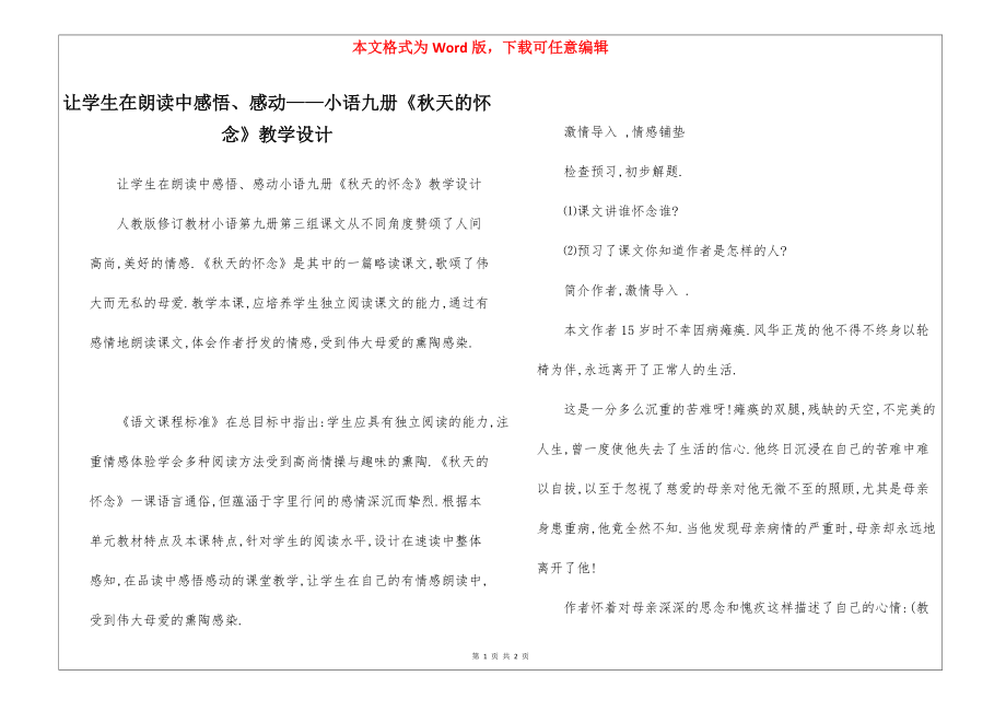 让学生在朗读中感悟、感动——小语九册《秋天的怀念》教学设计_第1页