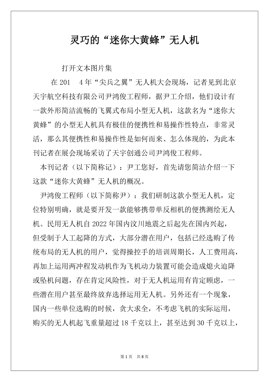 灵巧的“迷你大黄蜂”无人机_第1页