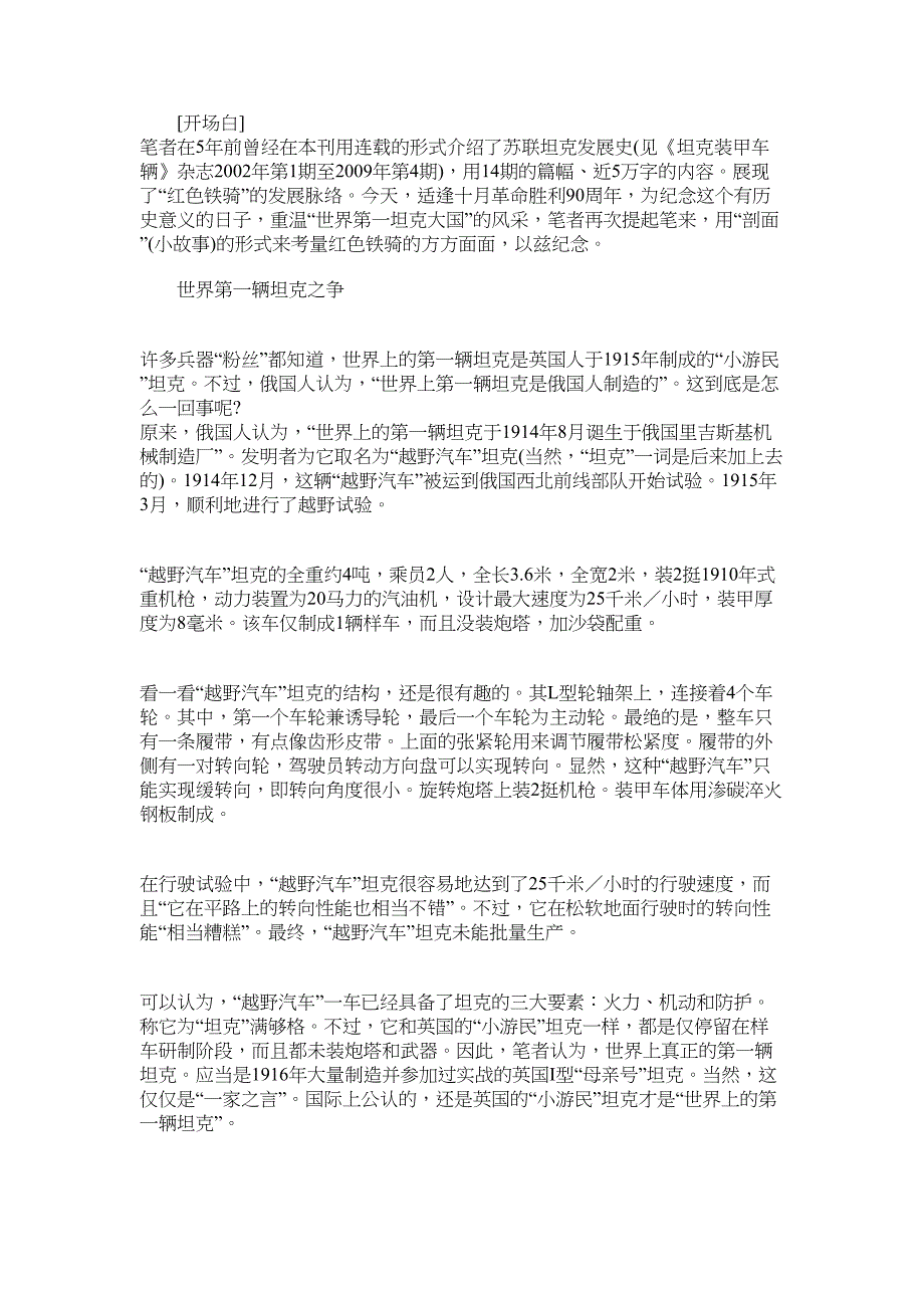 2022年红色铁骑的铠甲 [红色铁骑９０年（上）]_第1页
