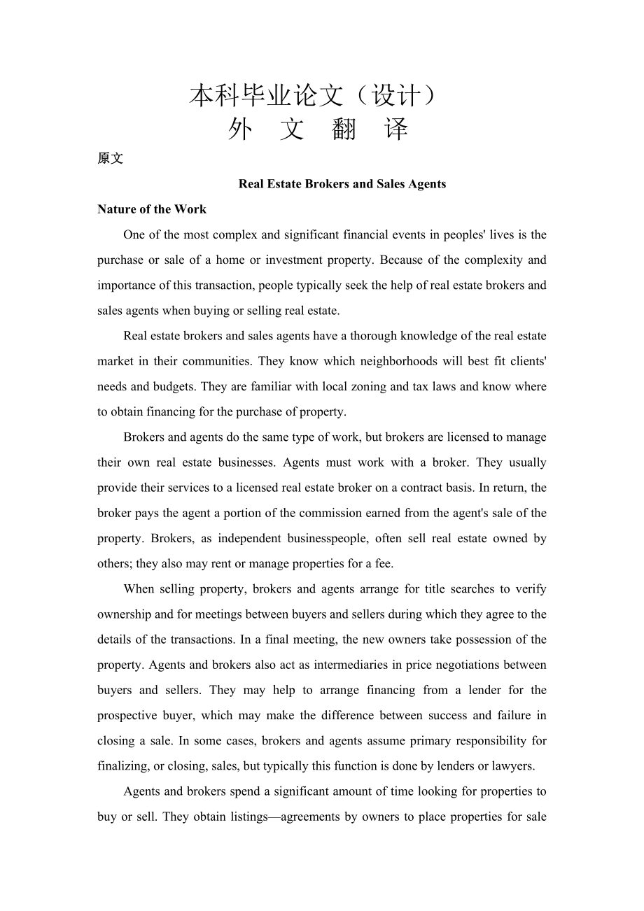 房地产经纪人和销售代理外文翻译】_第1页