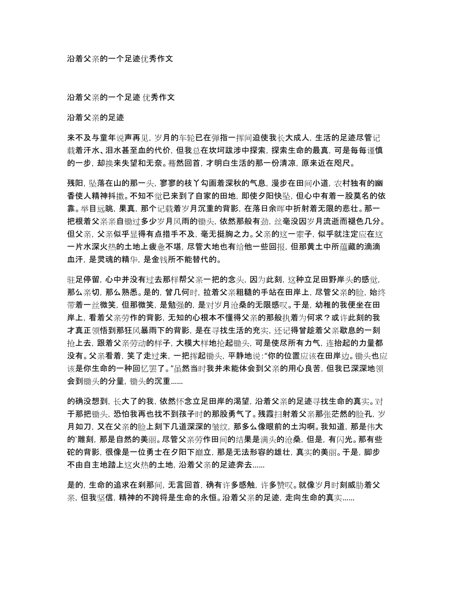 沿着父亲的一个足迹优秀作文_第1页